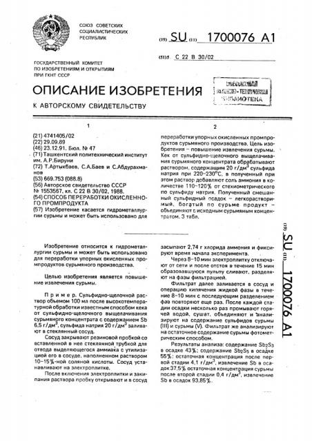 Способ переработки окисленного промпродукта (патент 1700076)