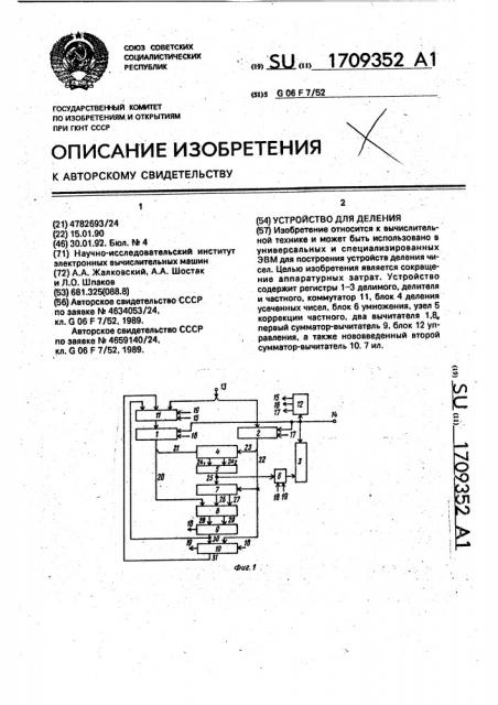 Устройство для деления (патент 1709352)