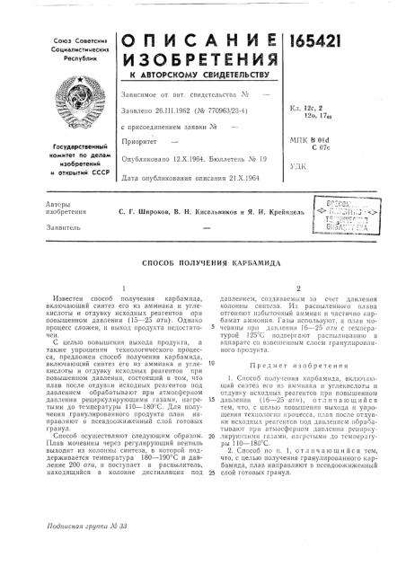 Способ получения карбамида (патент 165421)