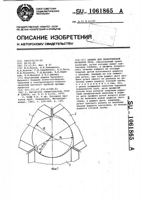 Калибр для пилигримовой прокатки труб (патент 1061865)