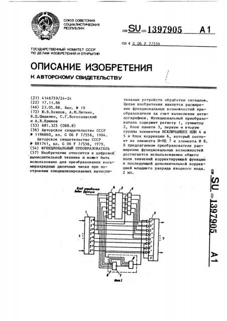 Функциональный преобразователь (патент 1397905)