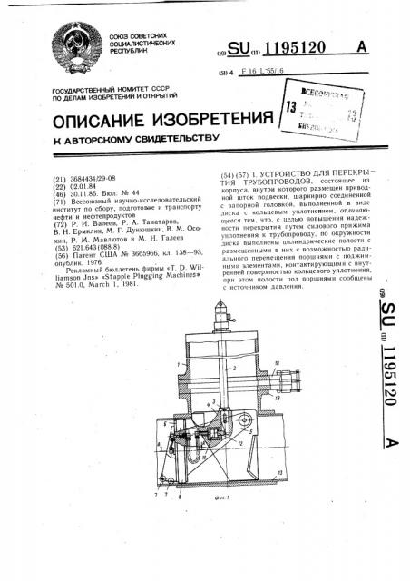 Устройство для перекрытия трубопроводов (патент 1195120)