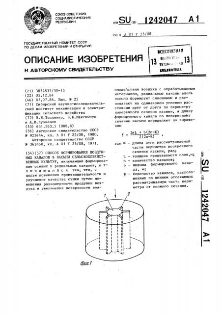 Способ формирования воздушных каналов в насыпи сельскохозяйственных культур (патент 1242047)