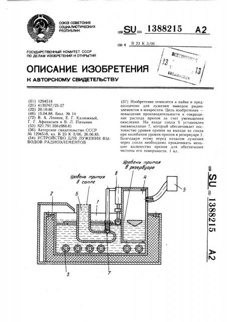 Устройство для лужения выводов радиоэлементов (патент 1388215)
