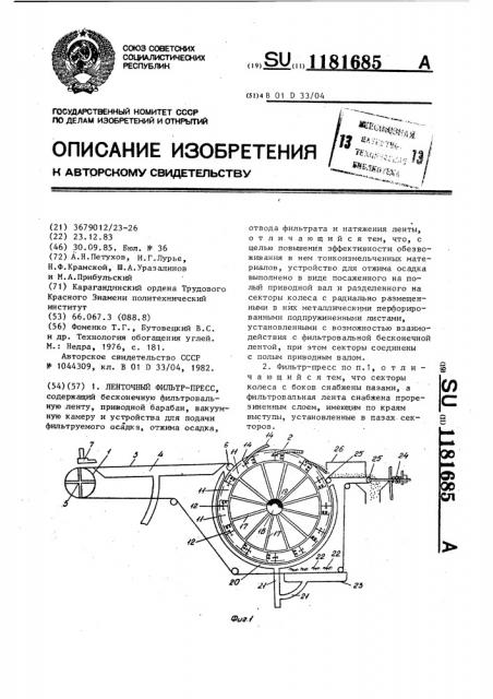 Ленточный фильтр-пресс (патент 1181685)