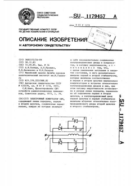 Электронный коммутатор свч (патент 1179457)