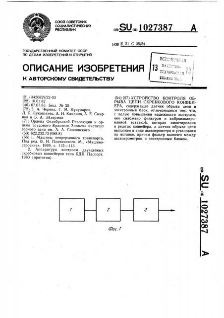 Устройство контроля обрыва цепи скребкового конвейера (патент 1027387)
