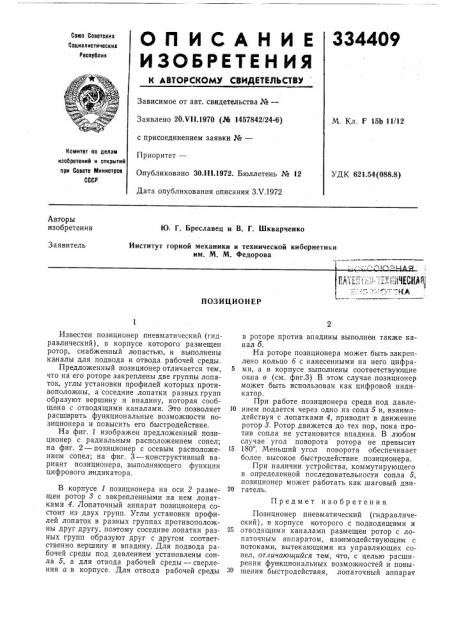 Патент ссср  334409 (патент 334409)
