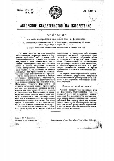 Способ переработки хромовых руд на феррохром (патент 33987)