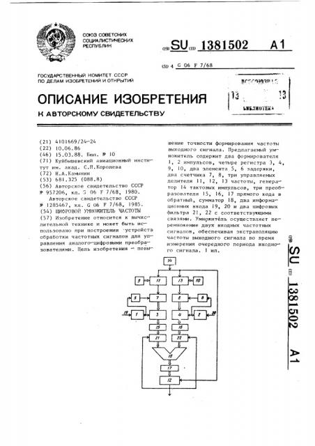 Цифровой умножитель частоты (патент 1381502)