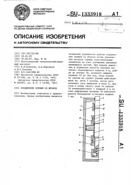 Соединение поршня со штоком (патент 1333918)