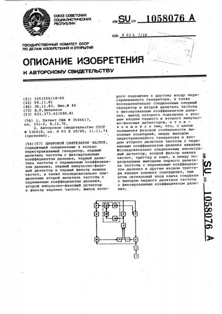 Цифровой синтезатор частот (патент 1058076)