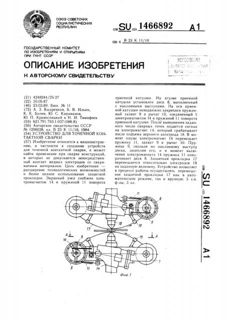 Устройство для точечной контактной сварки (патент 1466892)