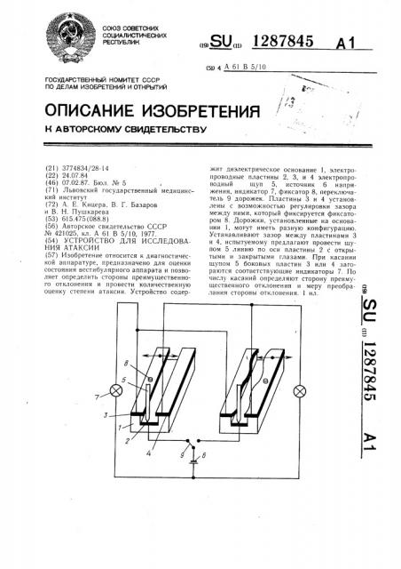 Устройство для исследования атаксии (патент 1287845)