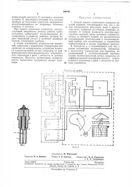 Способ защиты лопаточного аппарата паровой турбины (патент 200593)