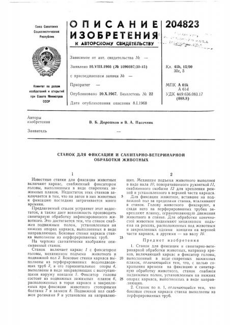 Патент ссср  204823 (патент 204823)
