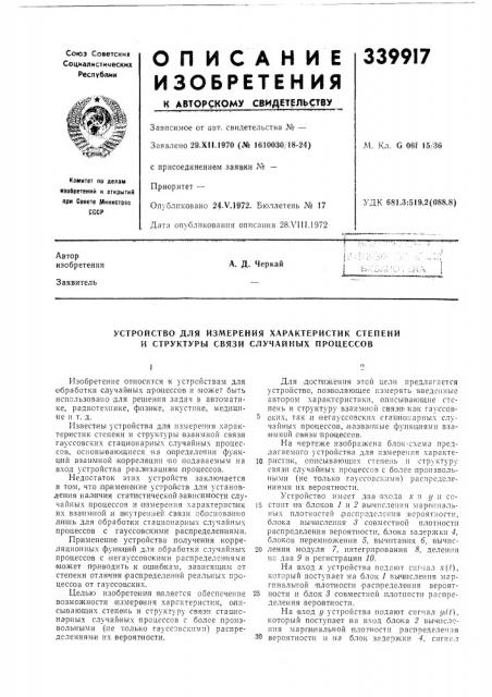 Патент ссср  339917 (патент 339917)