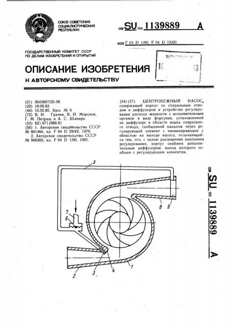 Центробежный насос (патент 1139889)