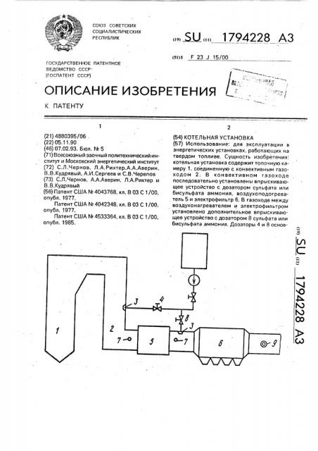 Котельная установка (патент 1794228)