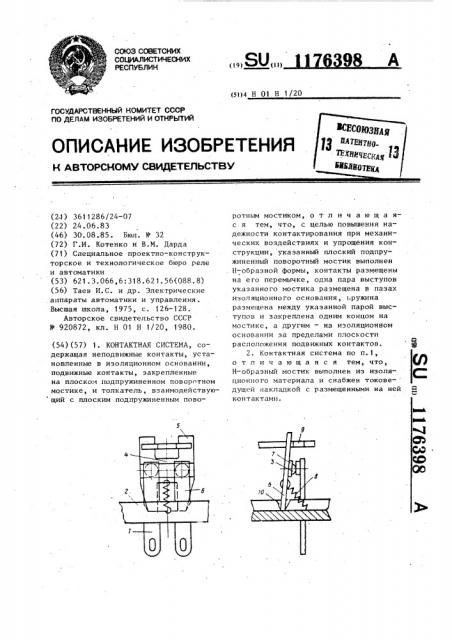 Контактная система (патент 1176398)