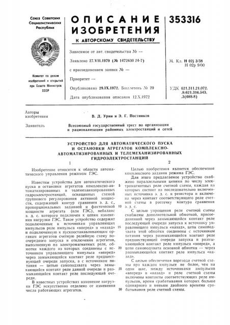 Устройство для автоматического пуска (патент 353316)
