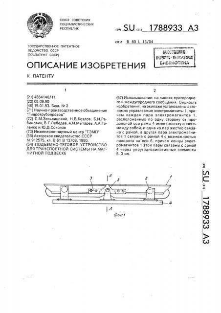 Подъемно-тяговое устройство для транспортной системы на магнитной подвеске (патент 1788933)