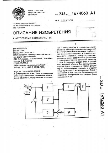Система управления (патент 1674060)