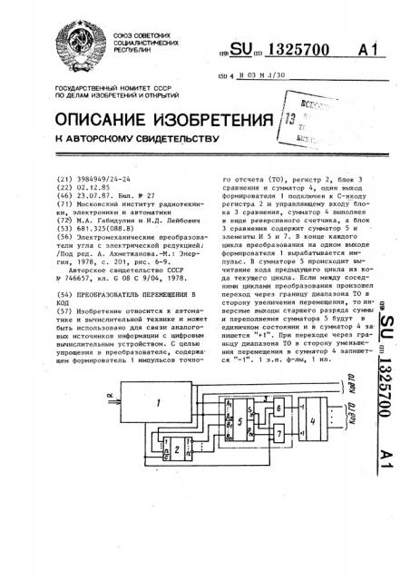 Преобразователь перемещения в код (патент 1325700)