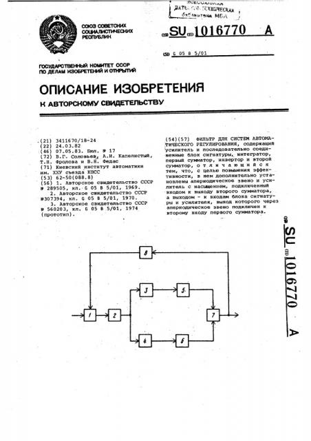 Фильтр для систем автоматического регулирования (патент 1016770)