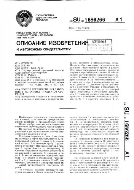 Способ регулирования давления в источнике продуктов сгорания (патент 1686266)