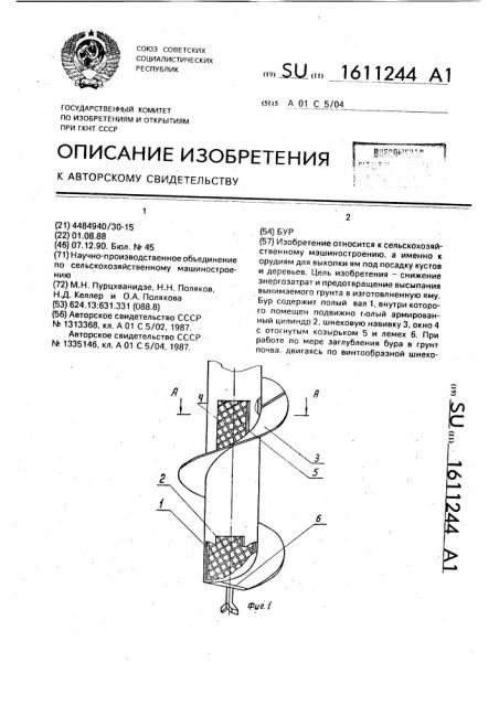 Бур (патент 1611244)