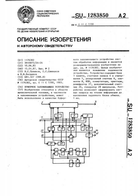 Буферное запоминающее устройство (патент 1283850)