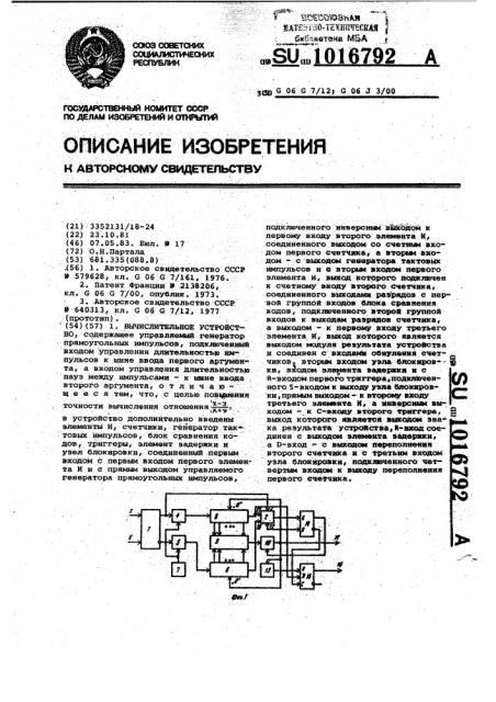 Вычислительное устройство (патент 1016792)
