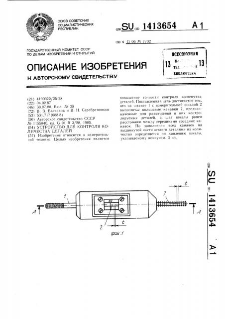 Устройство для контроля количества деталей (патент 1413654)