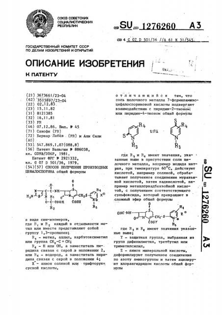 Способ получения производных цефалоспорина (патент 1276260)