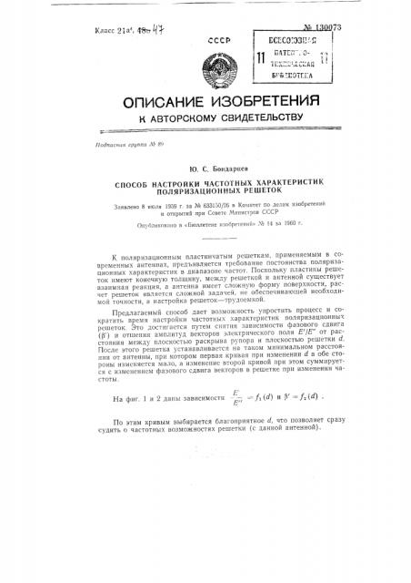 Способ настройки частотных характеристик поляризационных решеток (патент 130073)