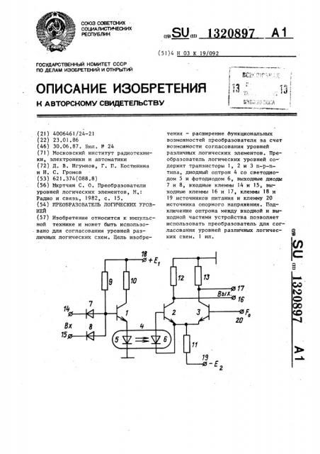 Преобразователь логических уровней (патент 1320897)