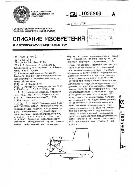 Бульдозер (патент 1025809)