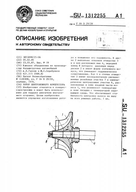Ротор центробежного компрессора (патент 1312255)