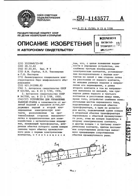 Устройство для управления работой станка (патент 1143577)