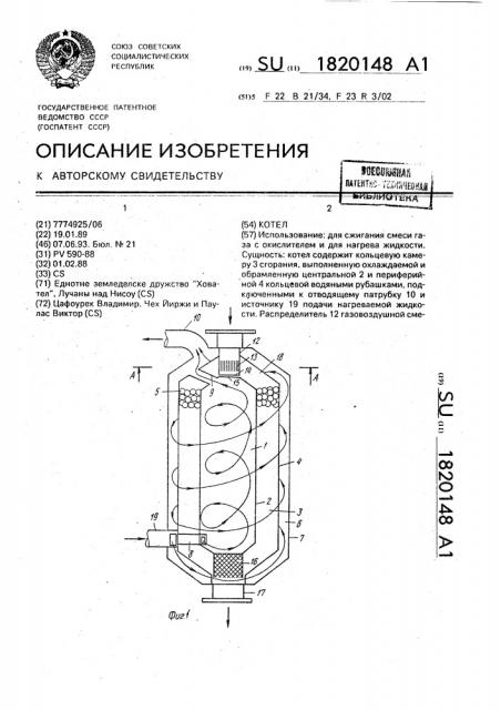 Котел (патент 1820148)