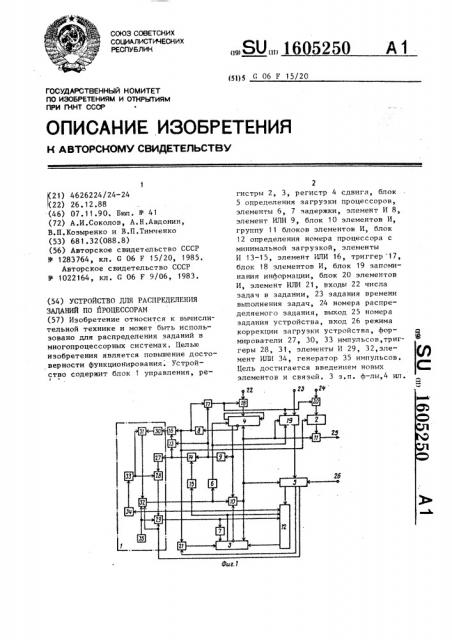 Устройство для распределения заданий по процессорам (патент 1605250)