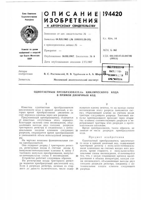 Патент ссср  194420 (патент 194420)