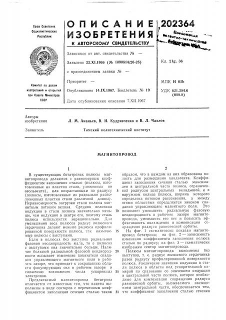 Магнитопровод (патент 202364)