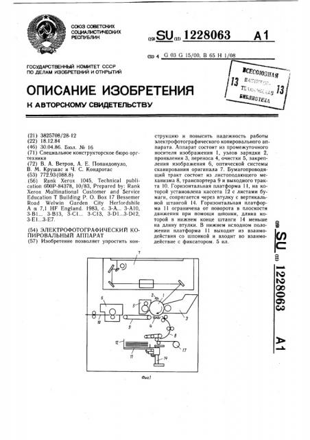 Электрофотографический копировальный аппарат (патент 1228063)