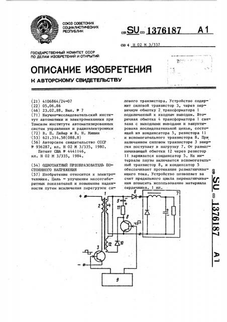 Однотактный преобразователь постоянного напряжения (патент 1376187)