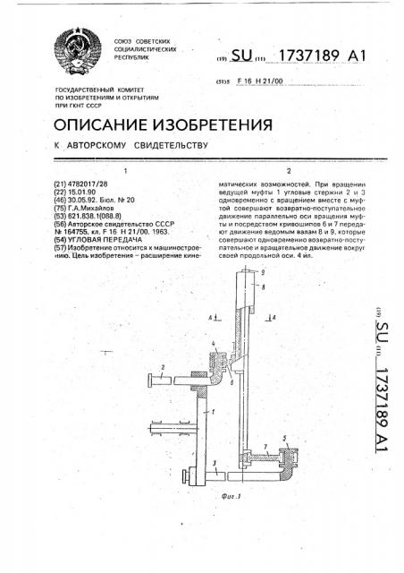 Угловая передача (патент 1737189)