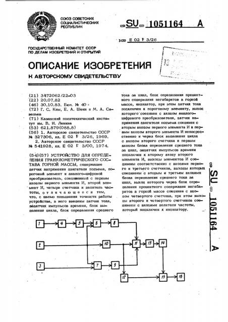 Устройство для определения гранулометрического состава горной массы (патент 1051164)