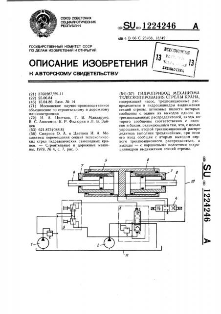 Гидропривод механизма телескопирования стрелы крана (патент 1224246)