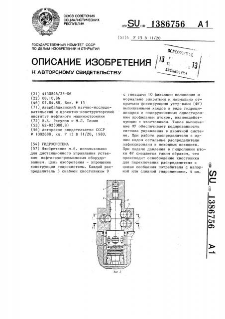 Гидросистема (патент 1386756)